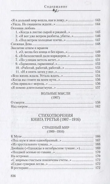 Жизнь без начала и конца - фото 7