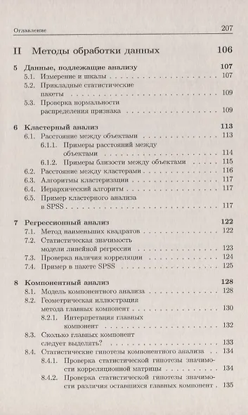 Математические методы в социологии - фото 5