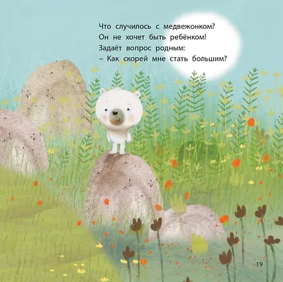 Как стать большим - фото 5