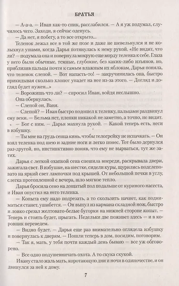 Иметь и не потерять - фото 7