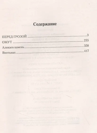 Аликаев камень - фото 2
