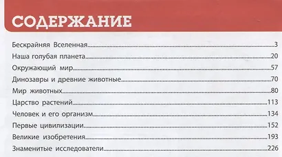 700 вопросов - 700 ответов. Современная детская энциклопедия - фото 2