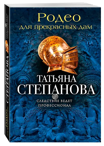Родео для прекрасных дам - фото 3