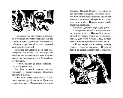 Берегитесь, воры! Книга 5 - фото 7