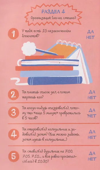 СДВГ. В поисках утраченного фокуса. Блокнот с заданиями, которые можно делать вместо важных дел - фото 8