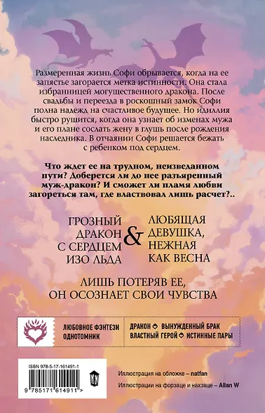Измена. Наследник для дракона - фото 2