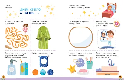 300 занимательных заданий для детей 2-4 лет - фото 15