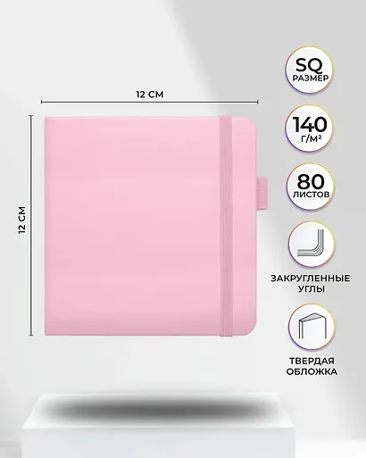Скетчбук 12*12, 80 листов "Sketchmarker" розовый, 140г/м2, слоновая кость - фото 2