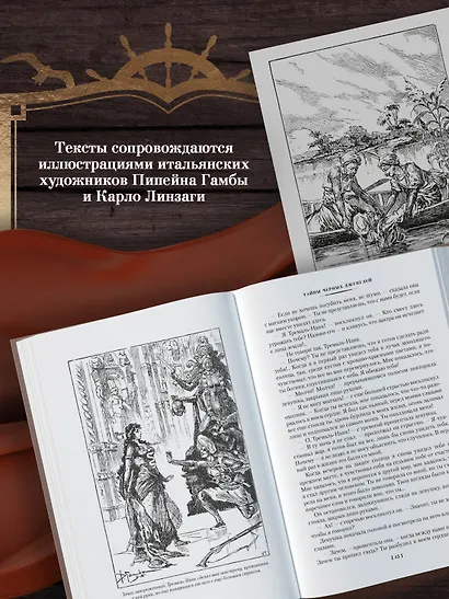Сандокан. Тайны Черных джунглей. Жемчужина Лабуана. Пираты Малайзии - фото 6