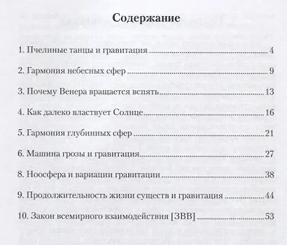Гравитация вне и внутри нас: Сборник научно-популярных статей - фото 2