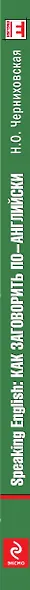 Speaking English: как заговорить по-английски - фото 3