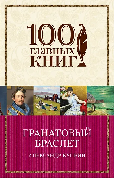 Гранатовый браслет - фото 1