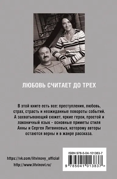 Любовь считает до трех - фото 2