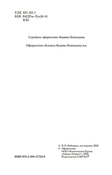 Москва 2042 - фото 8
