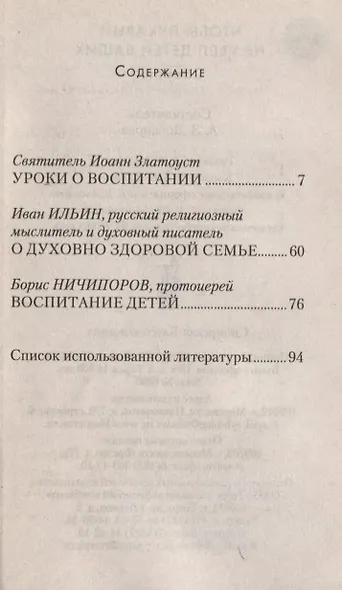 Чтобы лукавый не увел детей ваших - фото 2