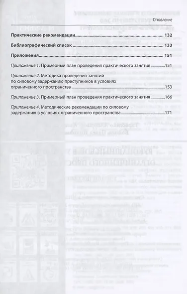 Рукопашный бой в условиях ограниченного пространства - фото 3