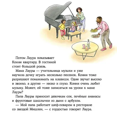 Конни учится дружить - фото 8