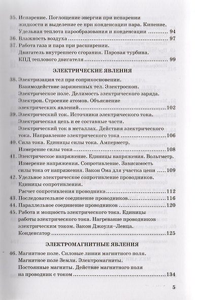 Сборник задач по физике: 7-9 кл.: к учебникам А.В. Перышкина "Физика. 7 класс", "Физика. 8 класс", "Физика. 9 класс" / 11-е изд., перераб. и доп. - фото 4