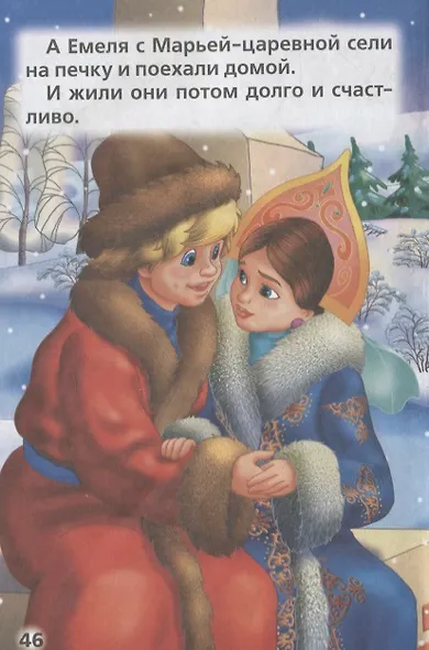 Сказка за сказкой - фото 3