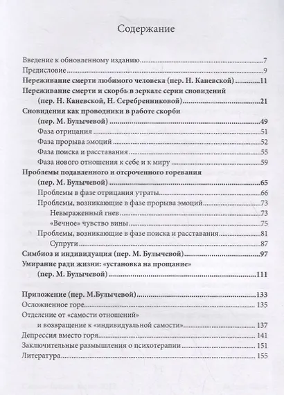 Горевание. Фазы и возможности психологичесого процесса - фото 2