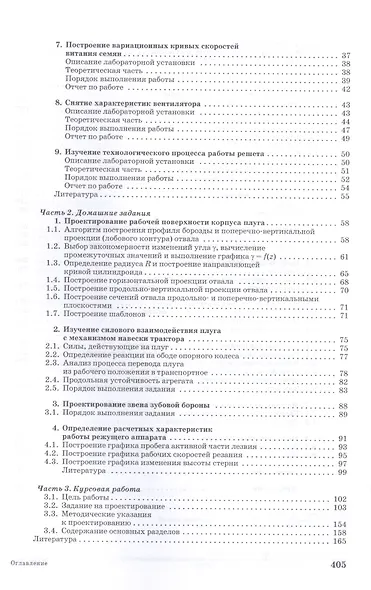 Сельскохозяйственные машины. Практикум. Учебное пособие - фото 3