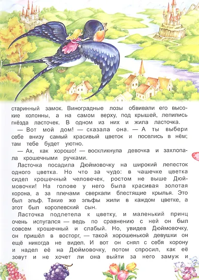 Дюймовочка - фото 2