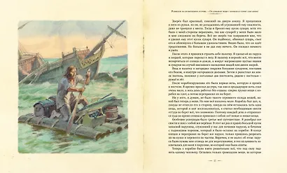 Робинзон Крузо - фото 6