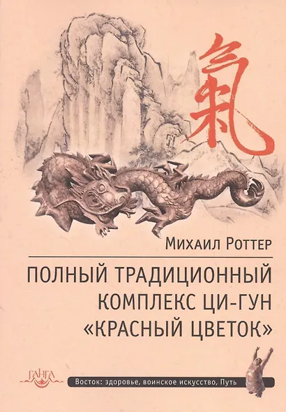 Полный традиционный комплекс Ци-Гун Красный цветок - фото 1