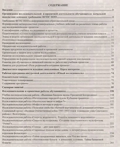 Организация исследовательской и проектной деятельности как основное требование. Книга+CD (Комплект). ФГОС НОО - фото 2