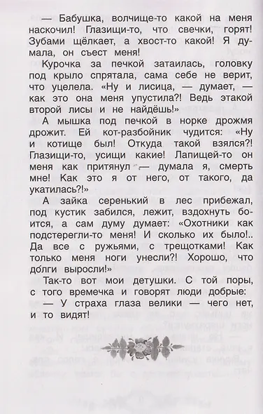 Хрестоматия российского школьника. 2 класс - фото 3
