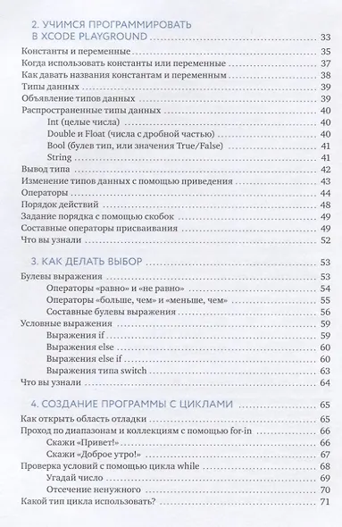 Swift для детей. Самоучитель по созданию приложений для iOS - фото 5