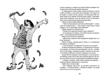 Пеппи Длинныйчулок собирается в путь - фото 11