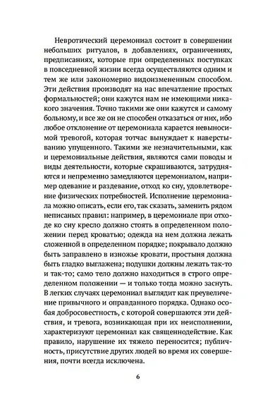 Навязчивость, паранойя и перверсия - фото 10