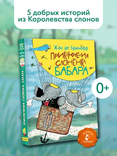 Приключения слонёнка Бабара - фото 4