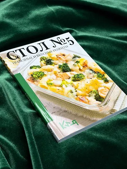 Стол №5. Полезные и вкусные рецепты - фото 13