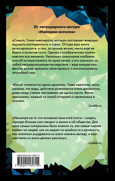 Танатонавты - фото 2