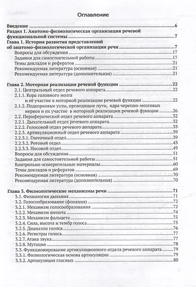 Анатомо-физиологические механизмы речи: учебное пособие для вузов с практикумом - фото 3