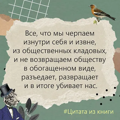Счастливы не только дураки : как разобраться в людях и в себе. Механизмы поведения - фото 12