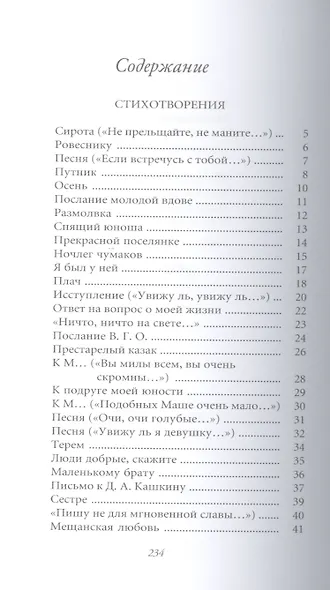 Великие поэты т.78 Алексей Кольцов (ВелПоэт) - фото 2