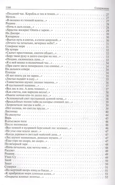 Полное собрание стихотворений, романов и повестей в одном томе - фото 3