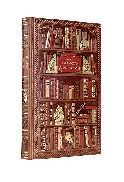 Платон. Диалоги. Афоризмы - фото 3