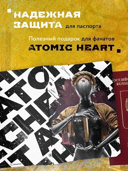 Обложка для паспорта. Atomic Heart. Близняшка (ПВХ, 185х133 мм) - фото 4