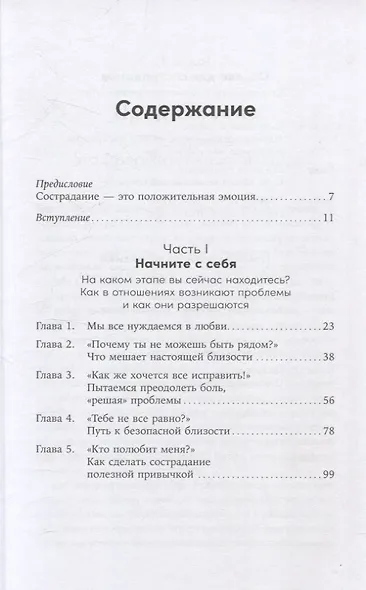 Взаимная поддержка и любовь: Навыки гармоничного общения в паре - фото 3