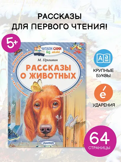 Рассказы о животных - фото 4