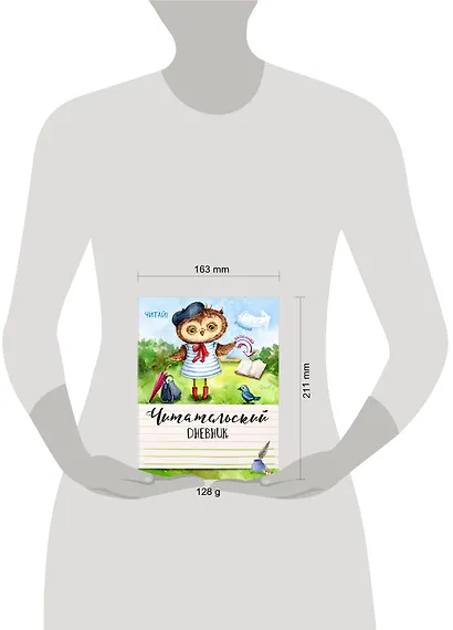 Читательский дневник «Ученая сова», 32 листа - фото 4