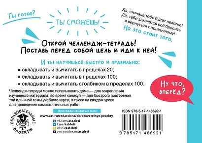 Математика. Научусь складывать и вычитать. 2 класс - фото 2