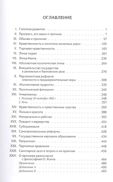 Политические сочинения В 5 тт. Т. 4 Политические опыты (Спенсер) - фото 2