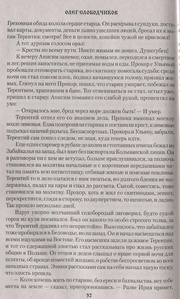 Заморская Русь - фото 4