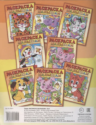 Раскраска малышам "Енот" - фото 4