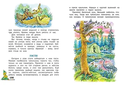 Внеклассное чтение - фото 4